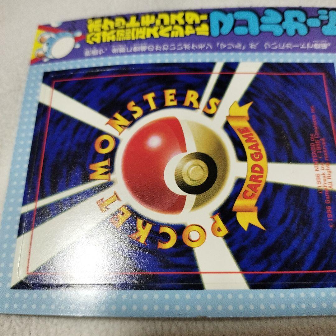 【完全未剥がし】マリル US版 ポケモンカード コロコロ付録 1999年 当時物