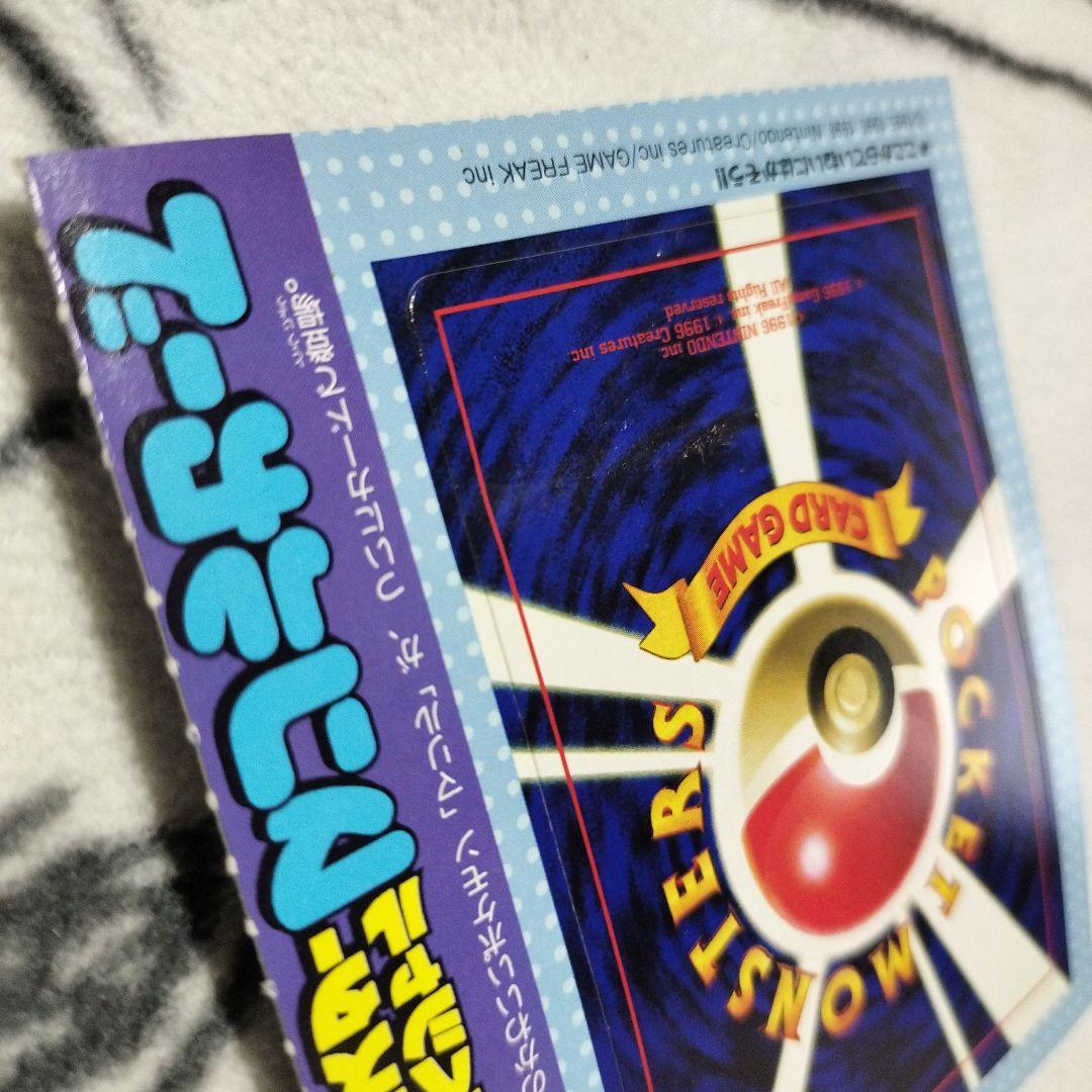 【完全未剥がし】マリル US版 ポケモンカード コロコロ付録 1999年 当時物