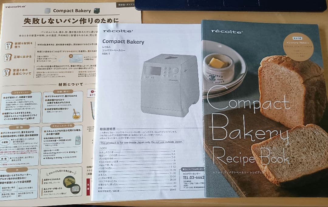 【本体のみ新品】レコルト コンパクト ベーカリーホームベーカリーcotta