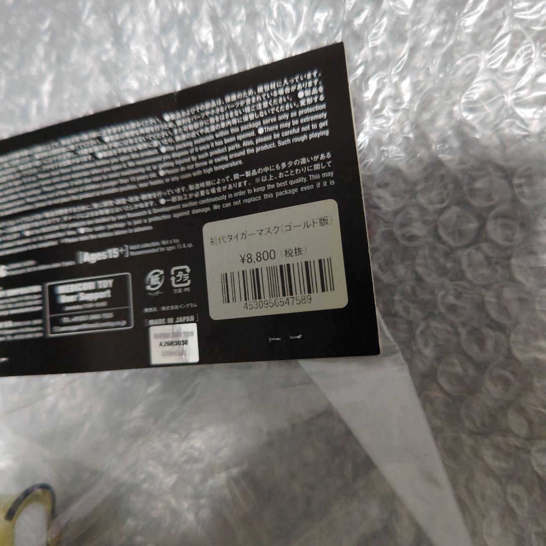 ソフビファイティングシリーズ　タイガーマスク　ゴールド版　プロレス　未開封