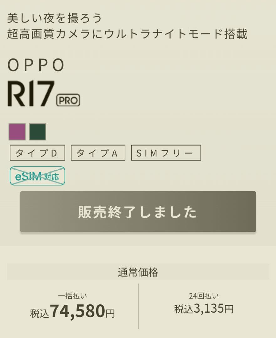 OPPO R17 pro 本体 クリアケース付き SIMフリー