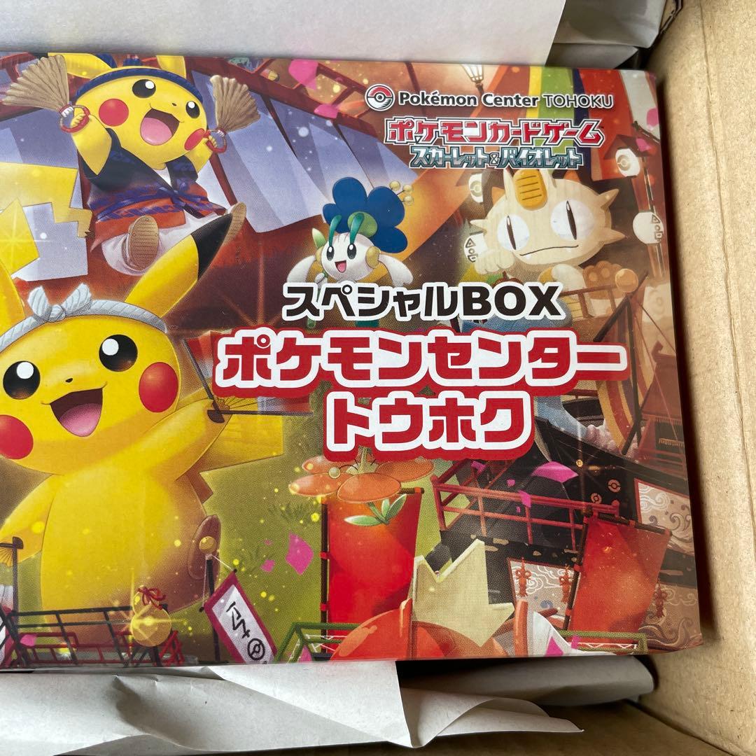 スペシャルBOX トウホク　シュリンク付き　ポケモンカード　※時間限定値下げ