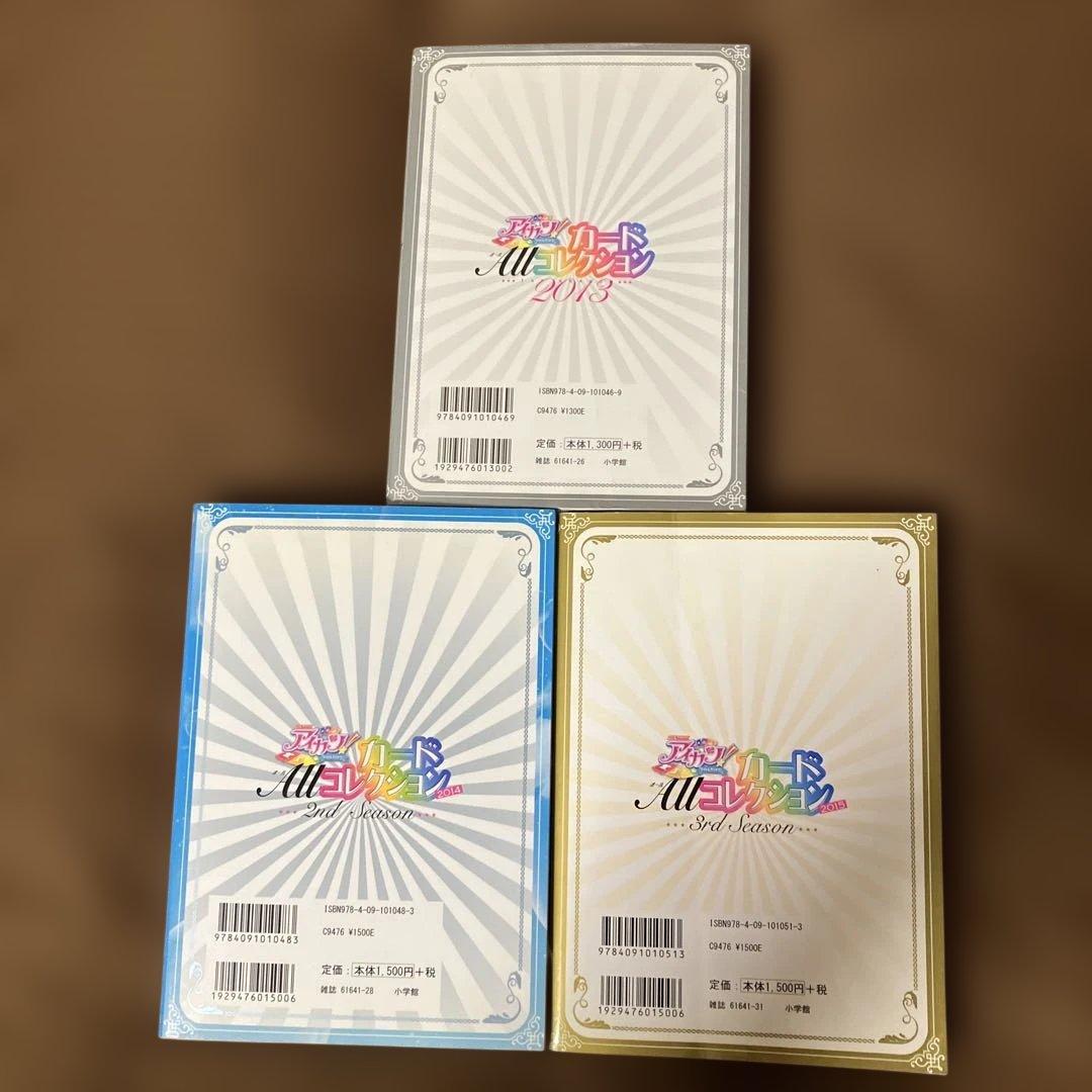 【希少本】アイカツ Allカードコレクション 2013 2014 2015