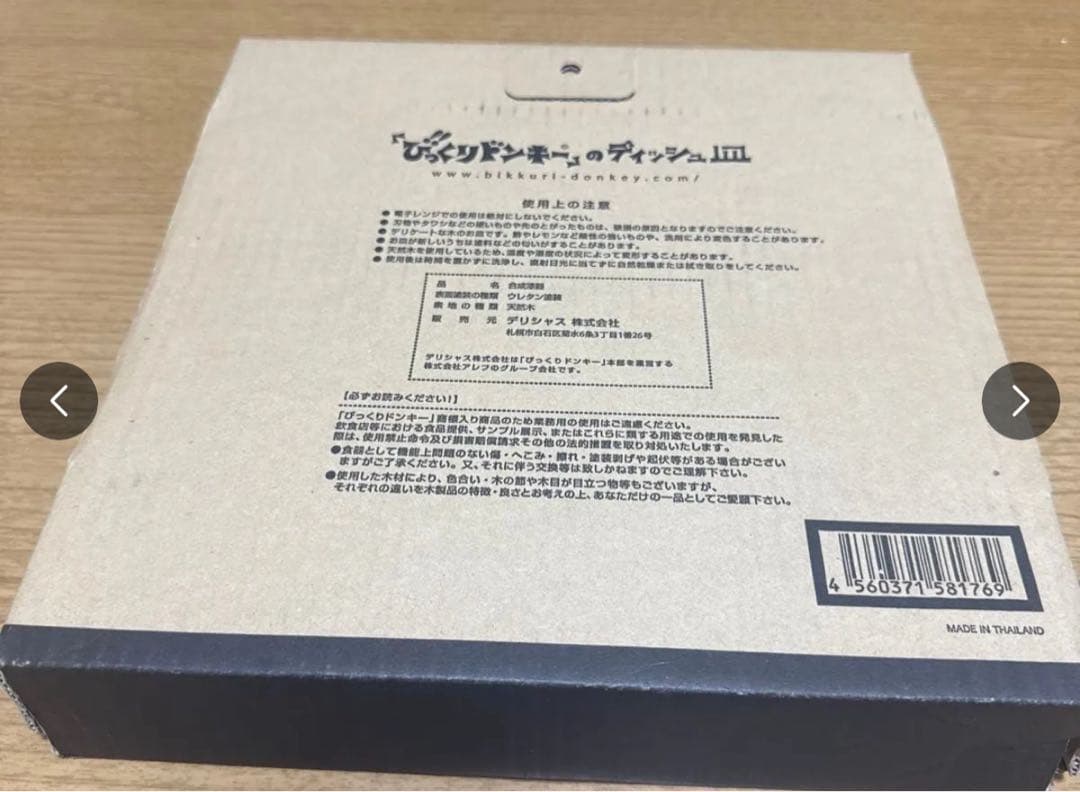 びっくりドンキー ディッシュ皿 直径約27cm 木皿