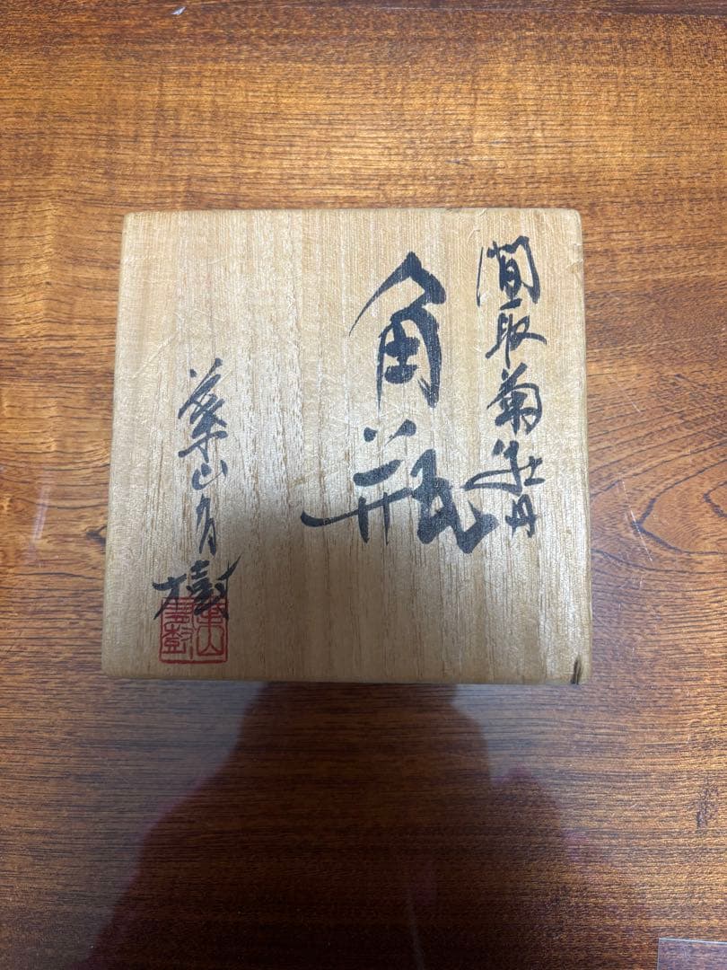 陶器瓶　角瓶　葉山有樹作品