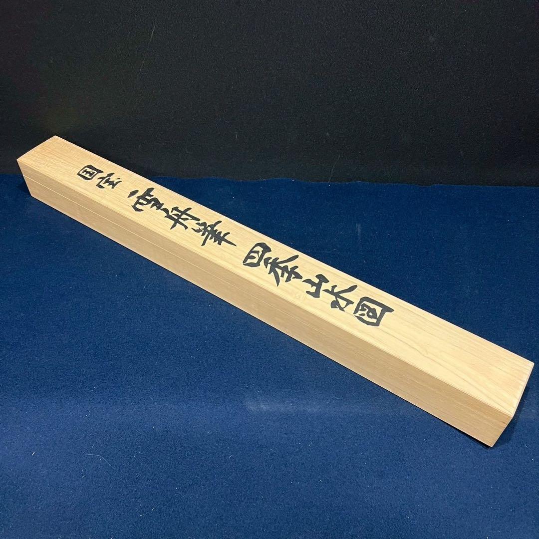 23 国宝/雪舟/四季山水図/岸下帰帆の景/共箱