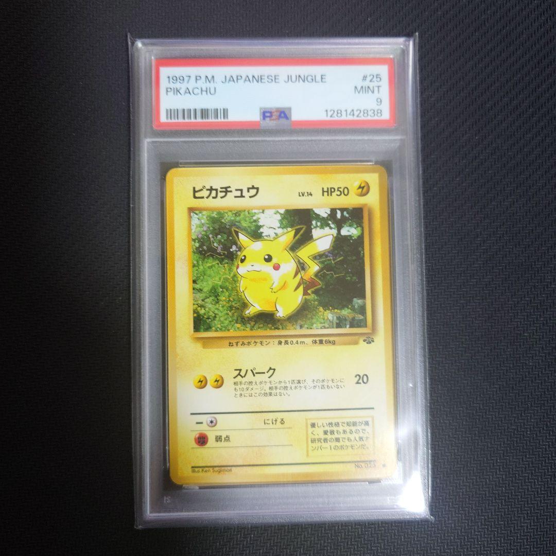 【PSA9】 ピカチュウ　旧裏　ポケモンカード　ポケモンジャングル
