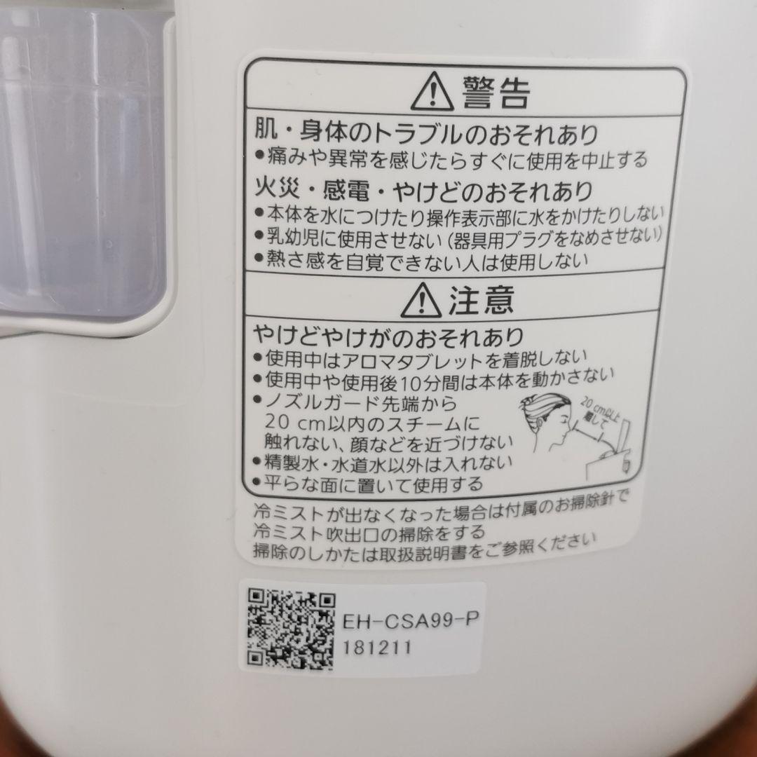 Panasonic EH-CSA99-P箱無し