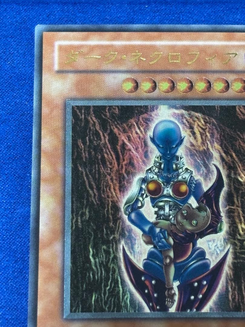ダークネクロフィア レリーフ 2期 遊戯王 アルティメット 初期