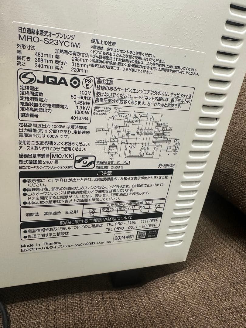 ★ 日立 MRO-S23YC オーブンレンジ　24年製