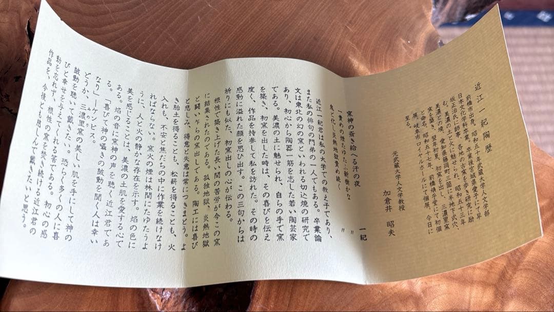 近江一紀造 一輪挿し 三濃里窯 花入 共箱