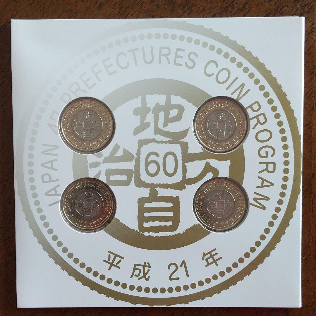 地方自治法施行60周年記念5百円バイカラー