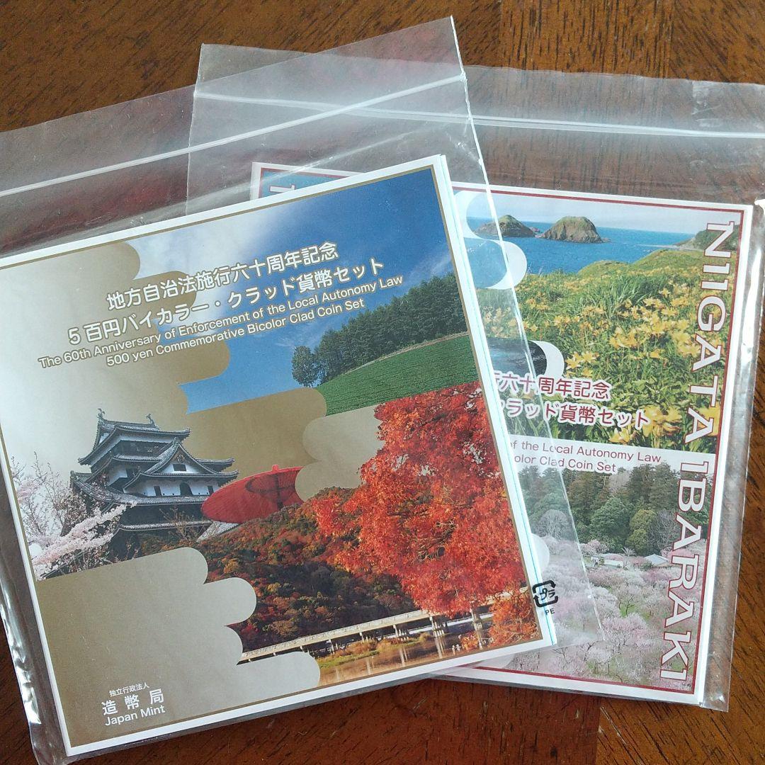 地方自治法施行60周年記念5百円バイカラー