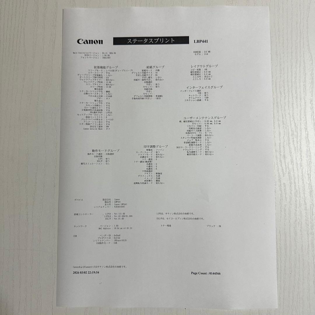 Canon Satera A3 モノクロレーザーLBP441e 144566枚