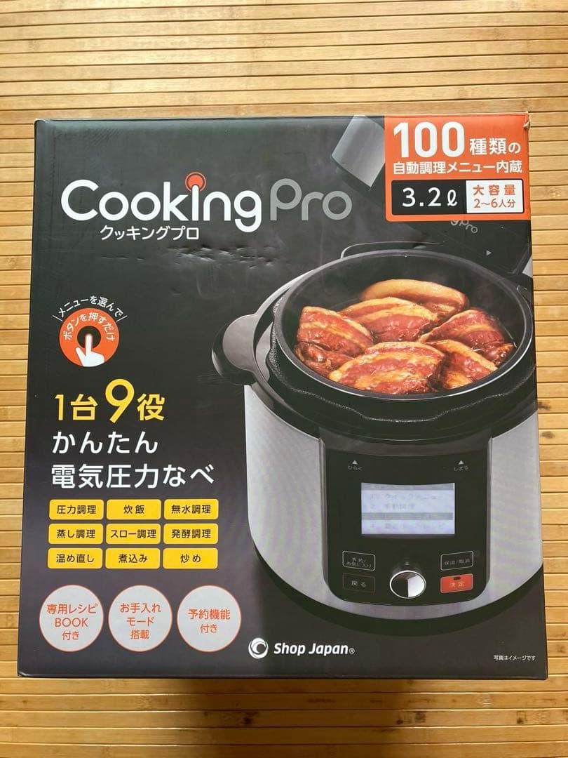 【美品】Cooking Pro V2電気圧力鍋 3.2L