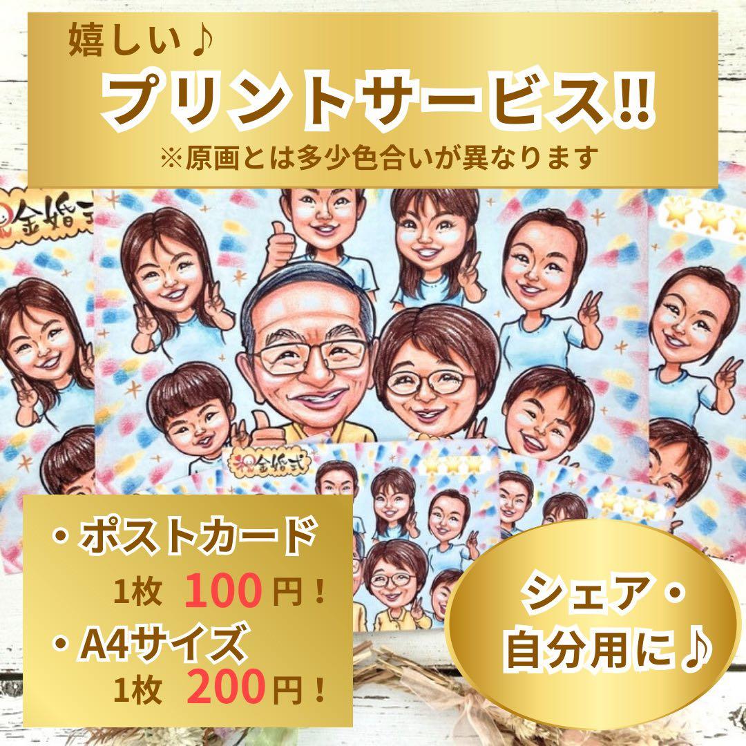 似顔絵オーダー　誕生日　記念日　金婚式　退職祝い　プレゼント　入学祝い