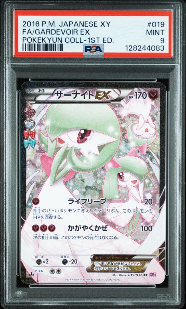 【PSA9】ポケモン サーナイトEX ポケキュン