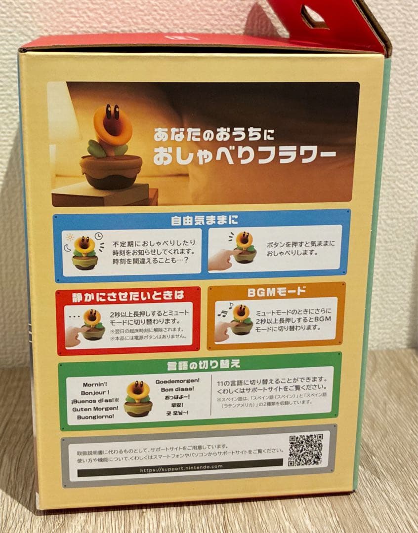 おしゃべりフラワー Nintendo 限定 新品未開封