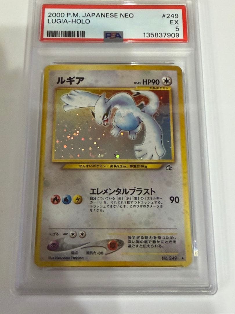 【PSA5】 ポケモンカード neo ルギア ★ 拡張パック 金、銀、新世界へ…