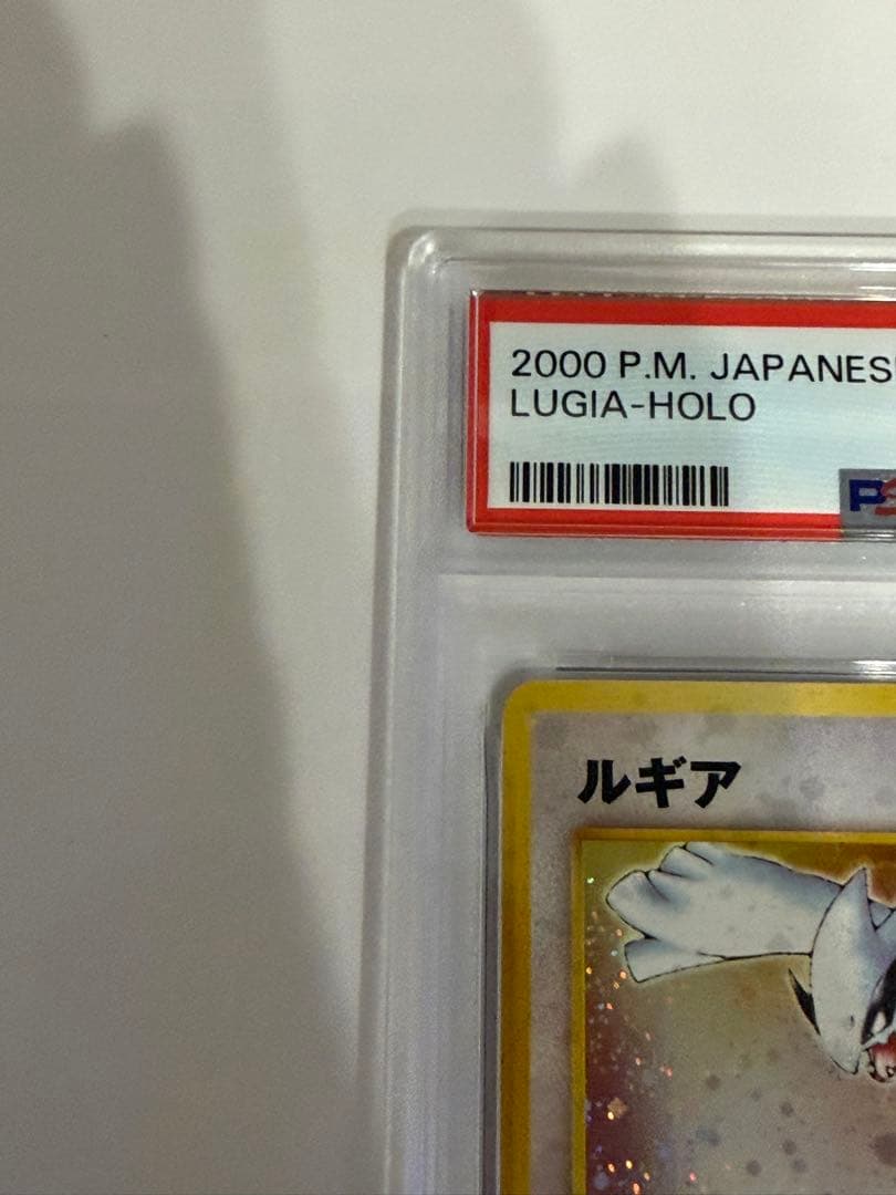 【PSA5】 ポケモンカード neo ルギア ★ 拡張パック 金、銀、新世界へ…