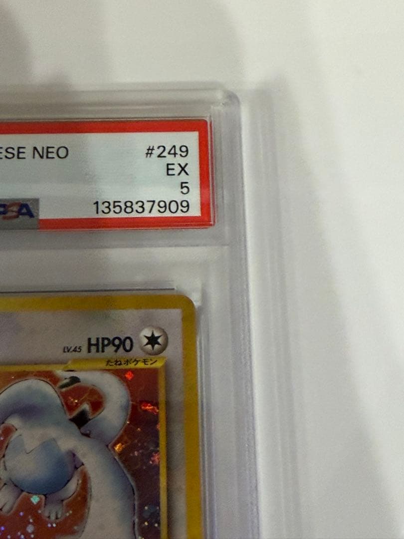 【PSA5】 ポケモンカード neo ルギア ★ 拡張パック 金、銀、新世界へ…