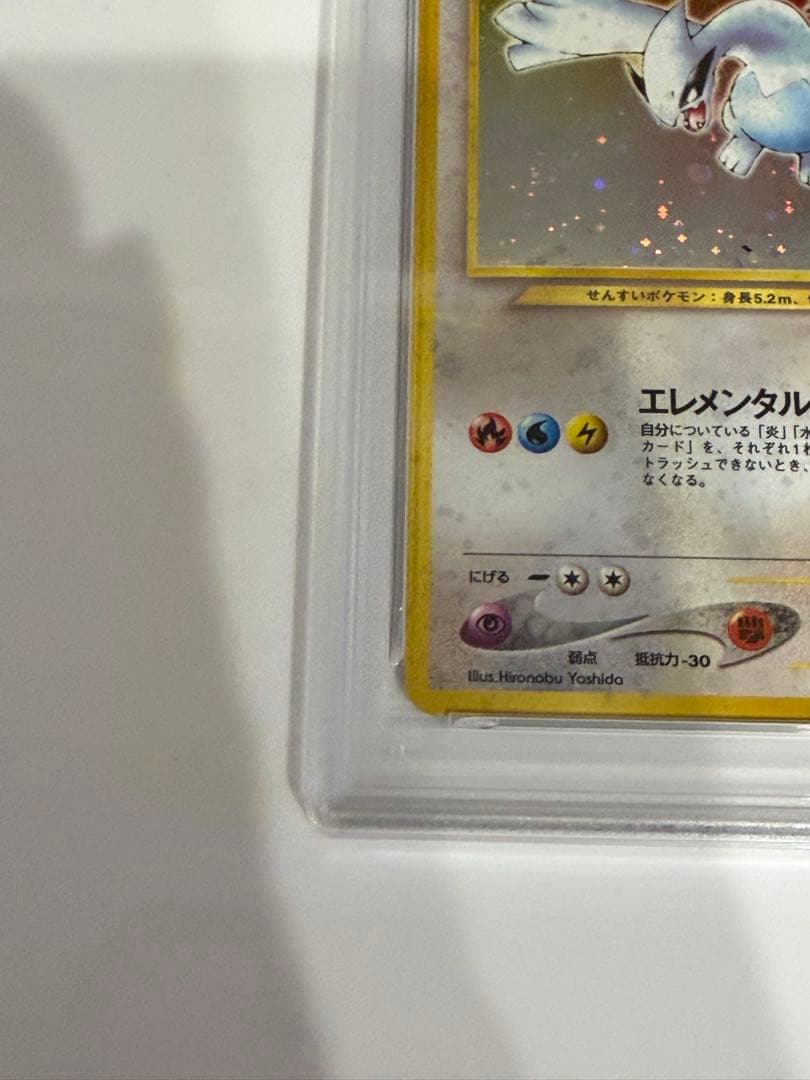 【PSA5】 ポケモンカード neo ルギア ★ 拡張パック 金、銀、新世界へ…