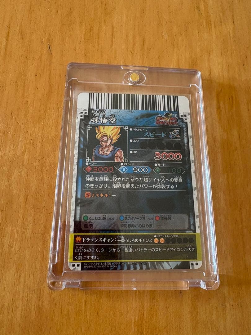 ドラゴンボールデータカードダス ドラゴンバトラーズ　sp2-b001 孫悟空