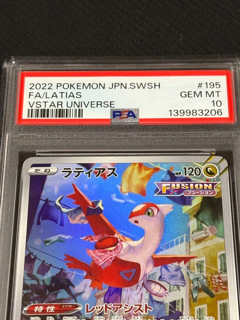 06 【PSA10】ラティアス AR 172 VSTARユニバース ar