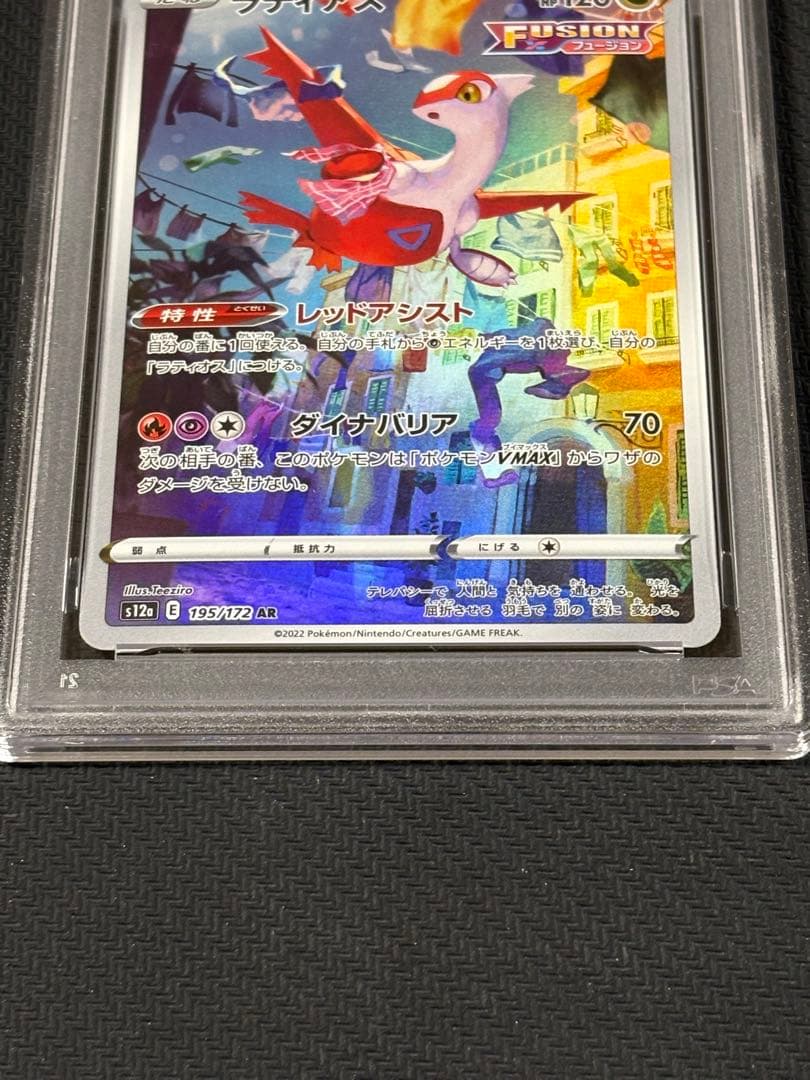06 【PSA10】ラティアス AR 172 VSTARユニバース ar
