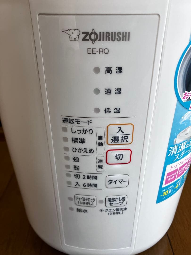 象印スチーム式加湿器　EE-RQ35