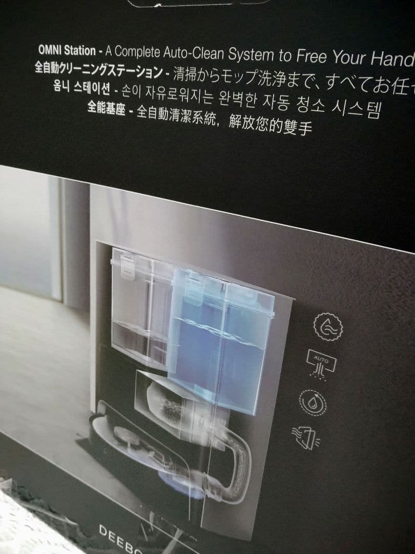 エコバックスDEEBOT X1 OMNI 型番DEX11 床掃除ロボット