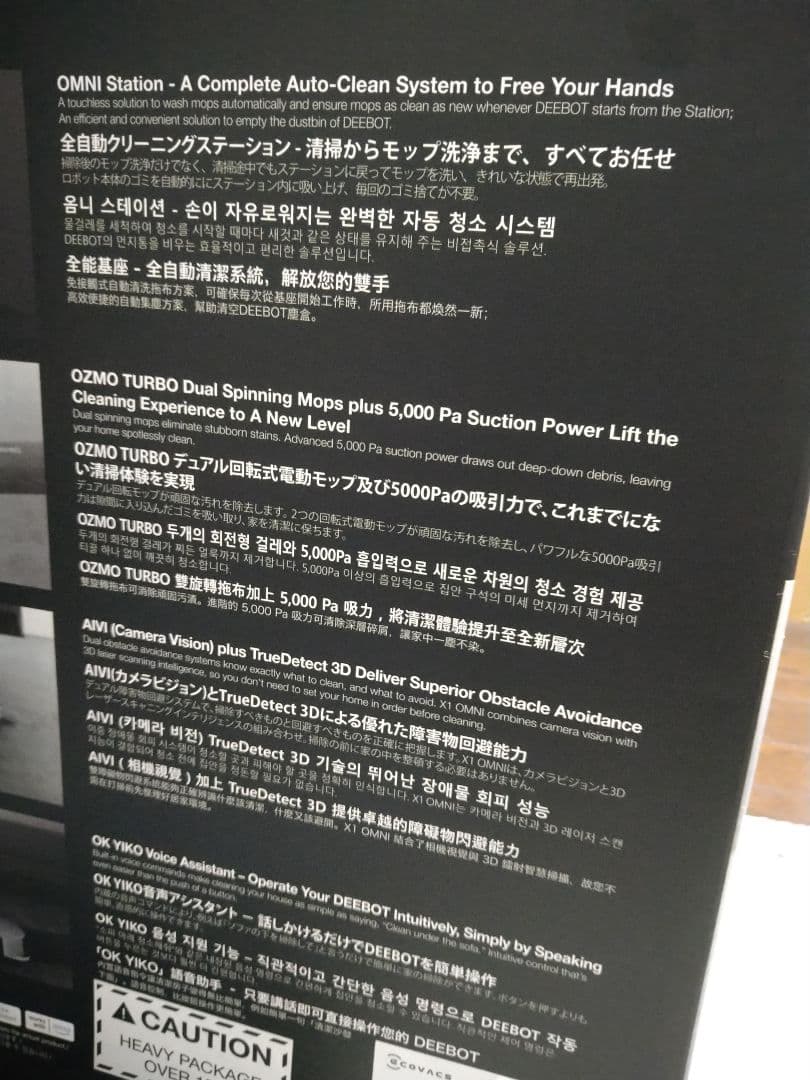 エコバックスDEEBOT X1 OMNI 型番DEX11 床掃除ロボット