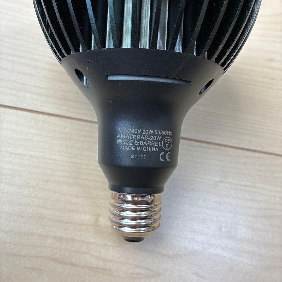 アマテラス　20w 植物育成ライト
