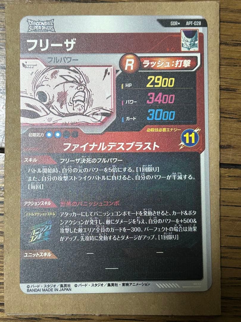 ドラゴンボールスーパーダイバーズ APT-028 GDR☆ フリーザ パラレル