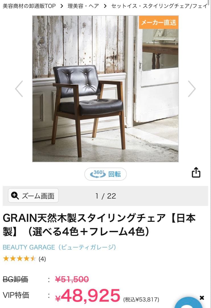 ブラウン アームチェア 美容室用椅子