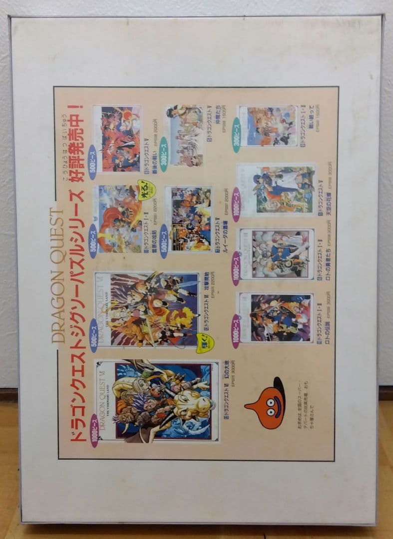 【専用】 ドラゴンクエストVI 1000ピースジグソーパズル　新品未開封