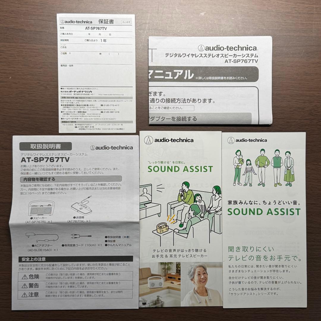 audio-technica AT-SP767TV 手元スピーカー ワイヤレス