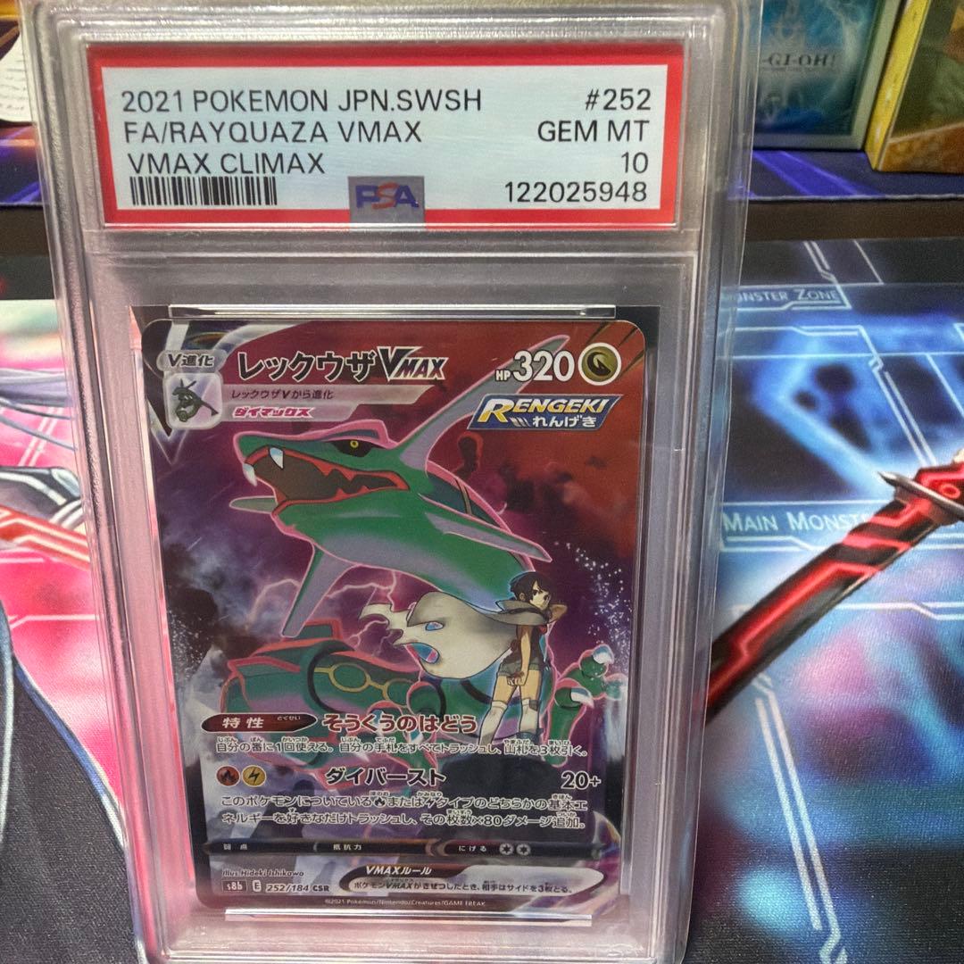 ポケモンカード　レックウザVMAX PSA10
