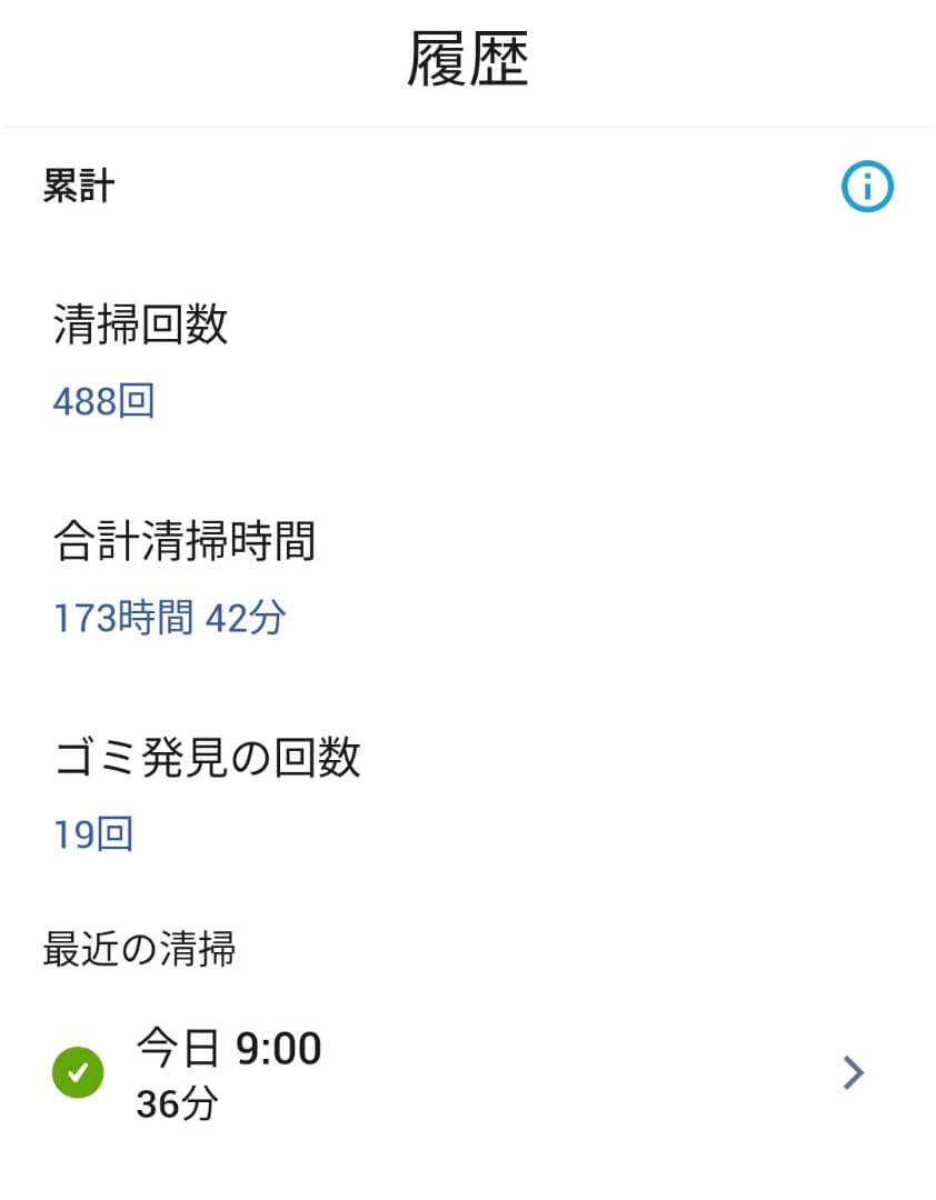 【最終価格】ルンバiRobotルンバe5「20年製」合計使用時間180時間未満