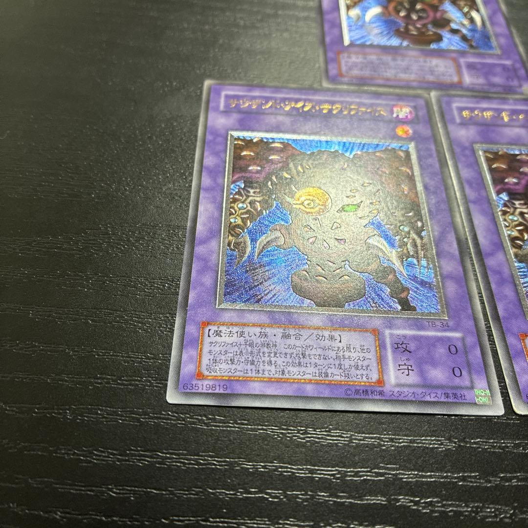 遊戯王　サウザンドアイズサクリファイス　レリーフ3枚