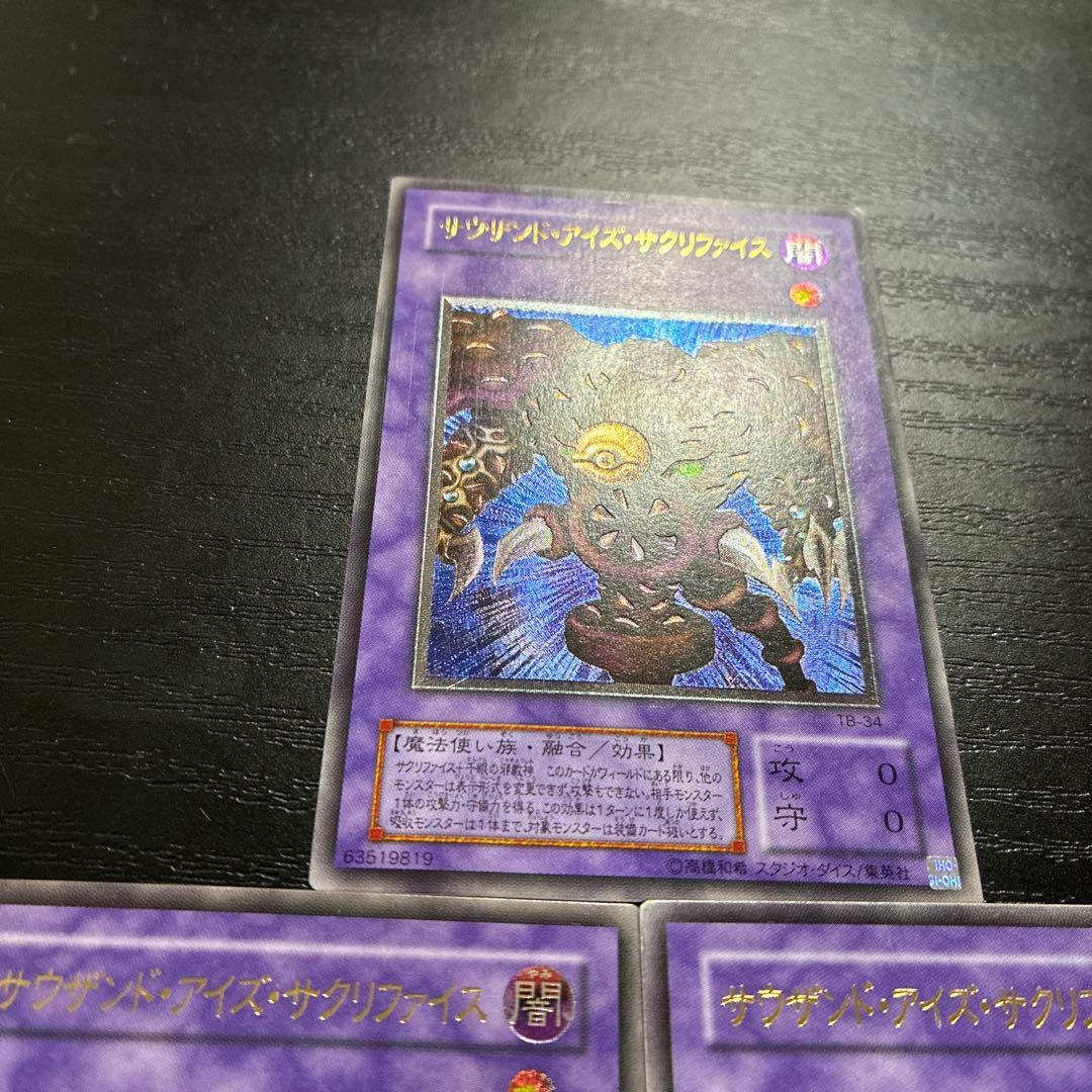 遊戯王　サウザンドアイズサクリファイス　レリーフ3枚