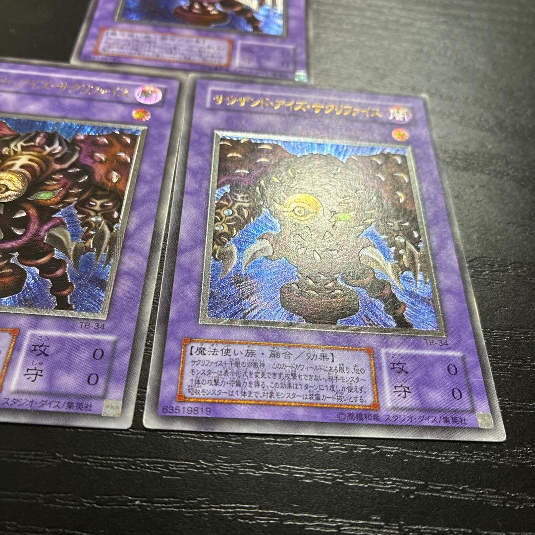 遊戯王　サウザンドアイズサクリファイス　レリーフ3枚