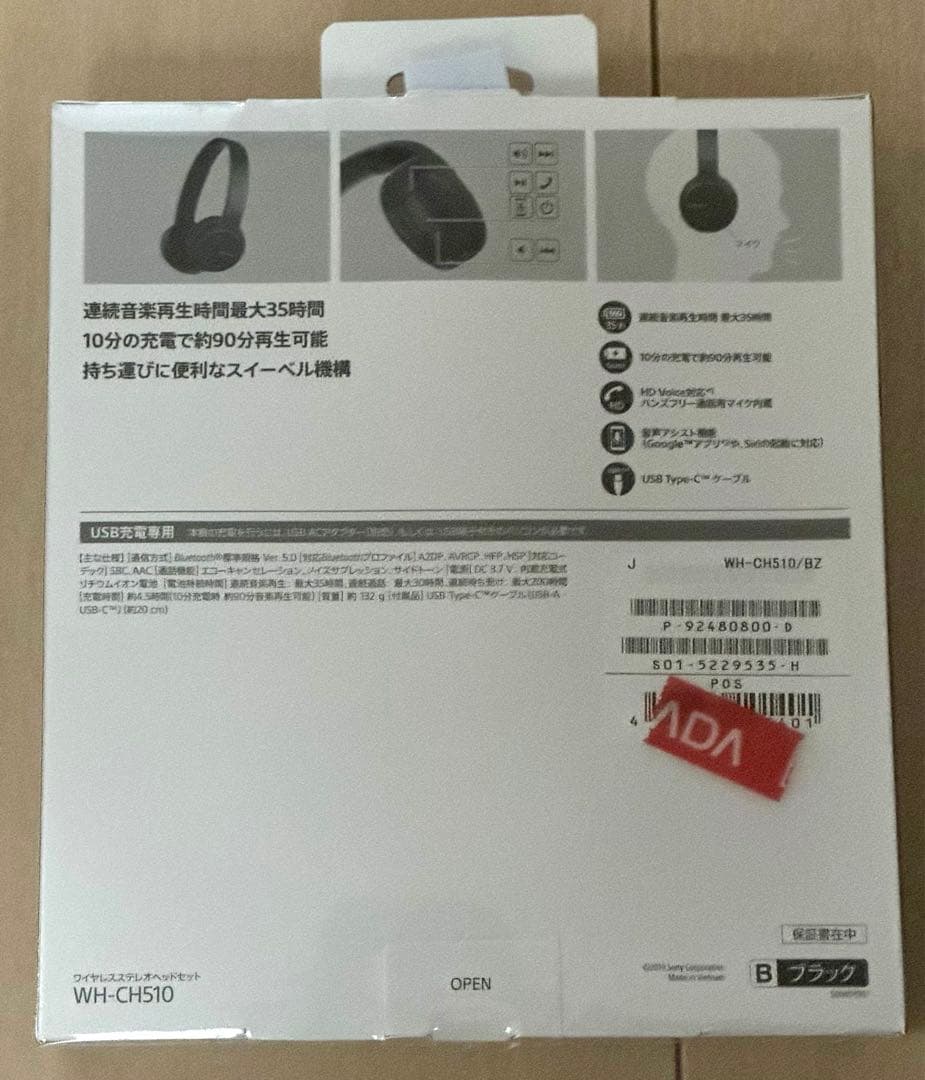 《新品未開封》ソニー SONY ワイヤレスヘッドホン WH-CH510 ブラック