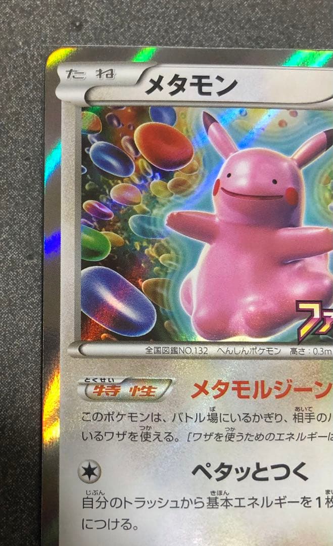 メタモン ファントムゲート PROMO077/XY-P