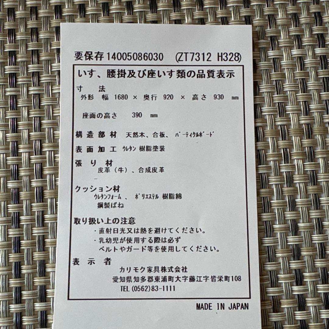 【カリモク】革製2人掛けソファZT7312H328