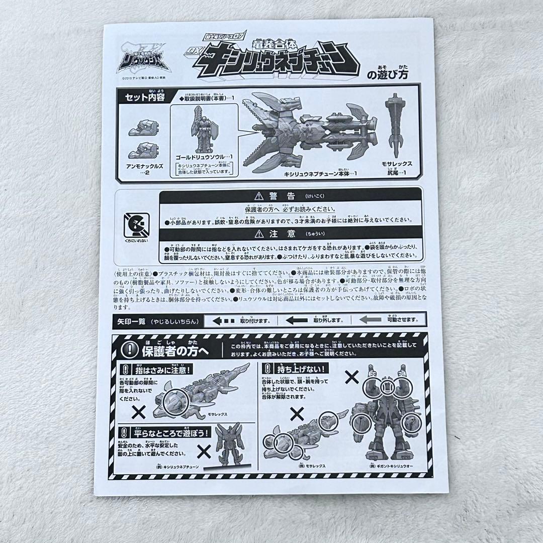 騎士竜シリーズ07 竜装合体 DXキシリュウネプチューン　完品