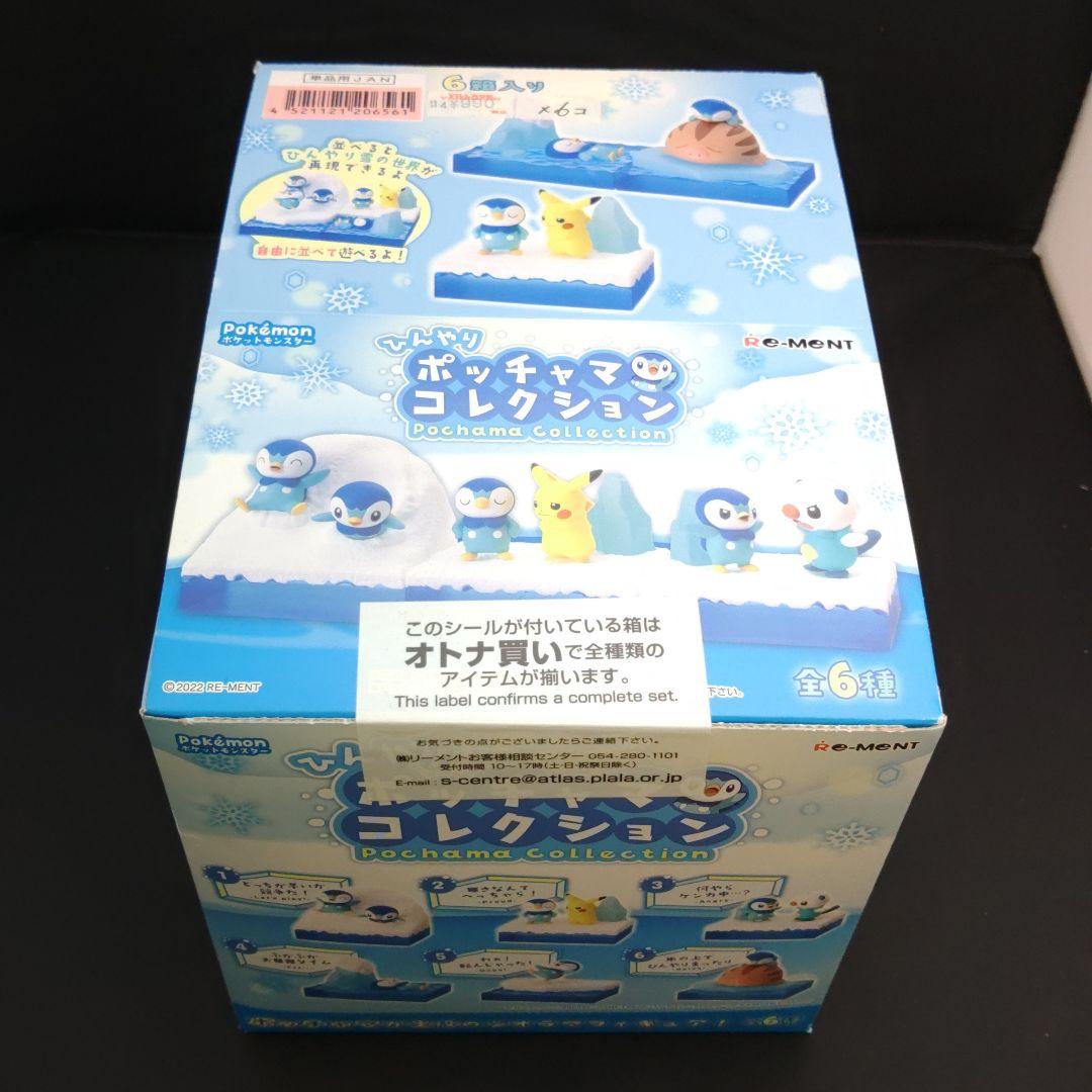 ひんやり　ポッチャマコレクション 全6種セットBOX未開封 ポケモン　リーメント
