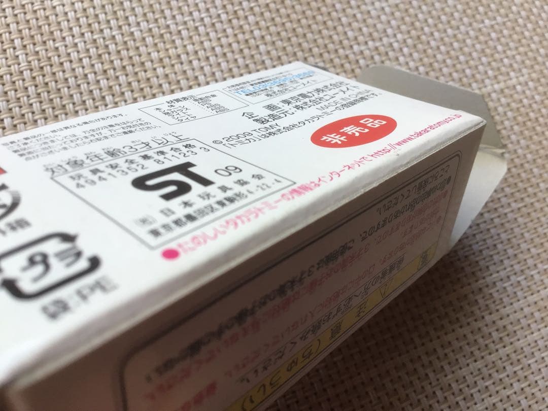 非売品トミカ　三菱i MiEV 東京電力