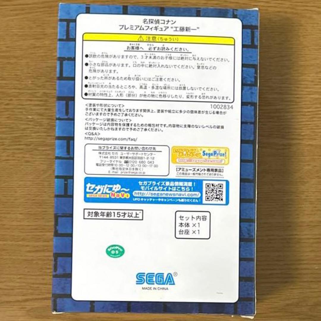 名探偵コナン　工藤新一　プレミアムフィギュア