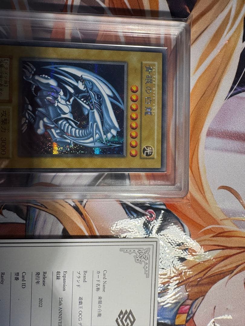 【最安値】遊戯王　青眼の白龍　海馬セット　ars10 鑑定書付き　②